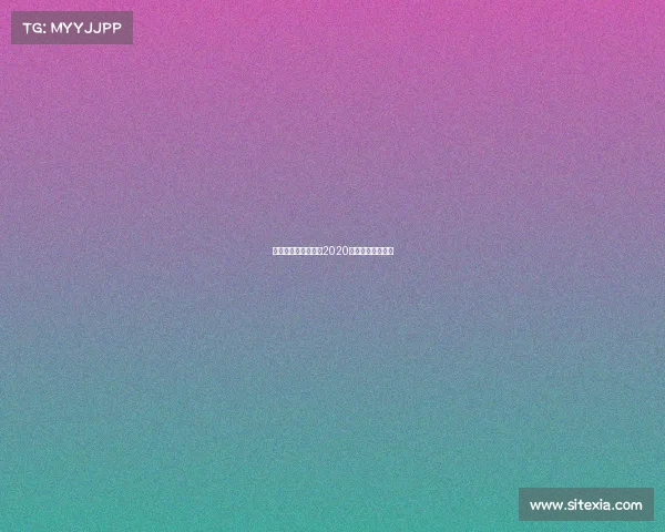 电子竞技发展史作文2020年电子竞技的发展