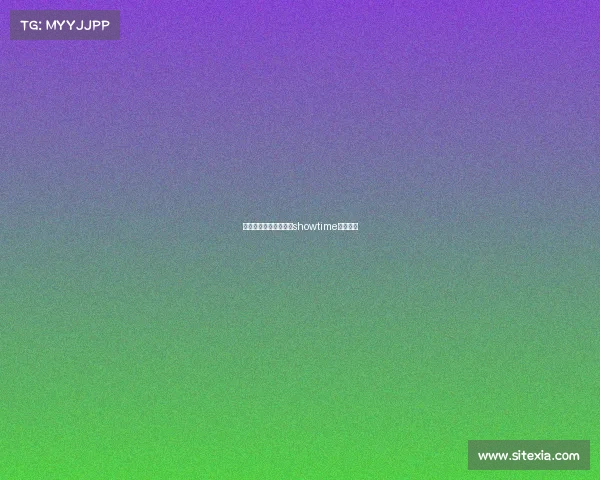 电子竞技盛会下载安卓showtime电子竞技